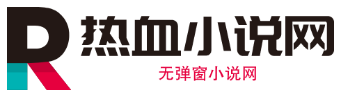 热血小说网